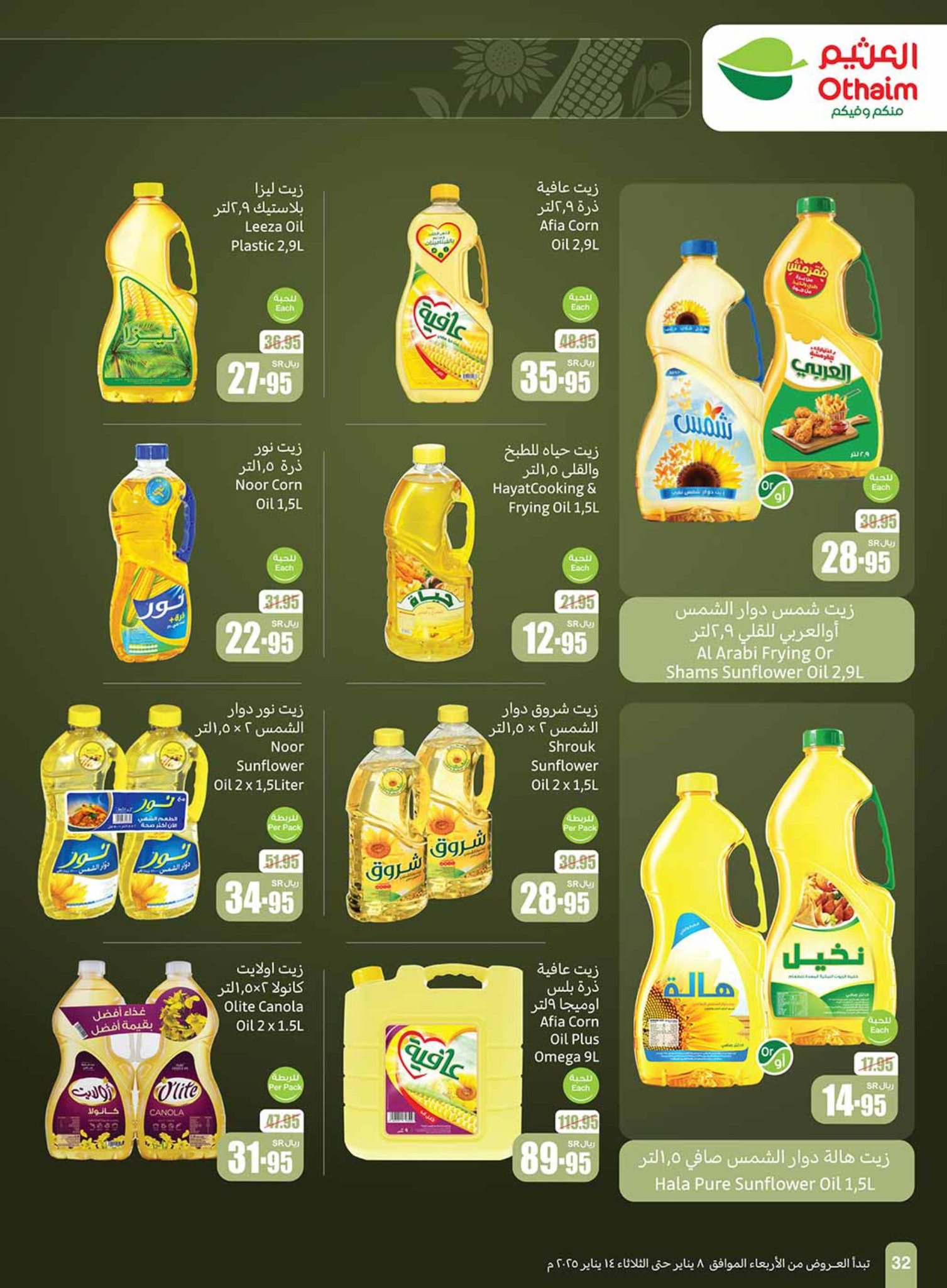 abdullah-alothaim-markets offers from 6jan to 14jan 2025 عروض أسواق عبد الله العثيم من 6 يناير حتى 14 يناير 2025 صفحة رقم 31